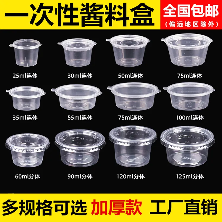 一次性酱料杯分装密封塑料外卖布丁酱油辣椒调料打包保鲜果冻餐盒