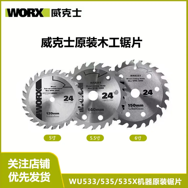 威克士WU533/535原装锯片木工锂电锯5.5寸锯片