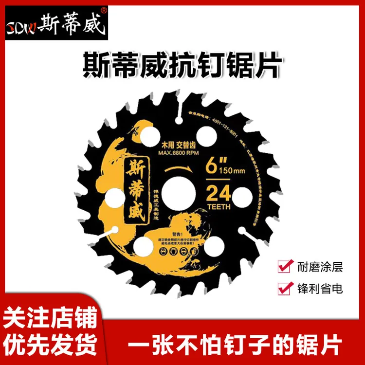 斯蒂威抗钉锯片5寸/5.5寸/6寸锂电圆锯锯片125/140/150mm原装锯片