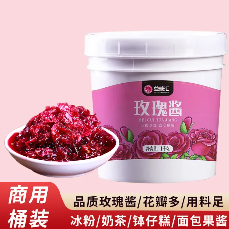 益糖汇云南蜂蜜玫瑰酱鲜花果酱烘焙奶茶店专用冰粉配料商用2斤
