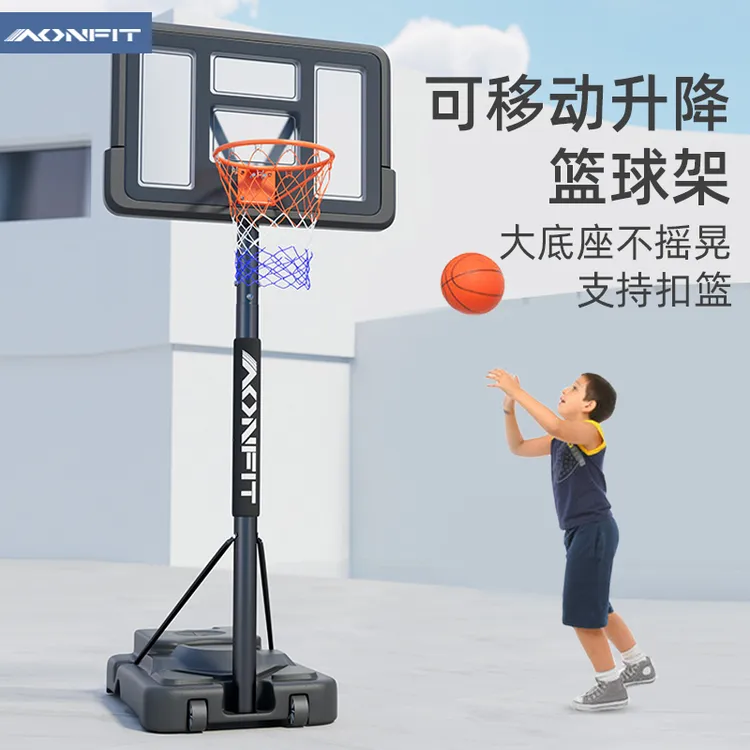 AONFIT/昂菲特篮球架儿童家用可移动室内外篮筐成人可升降投篮框