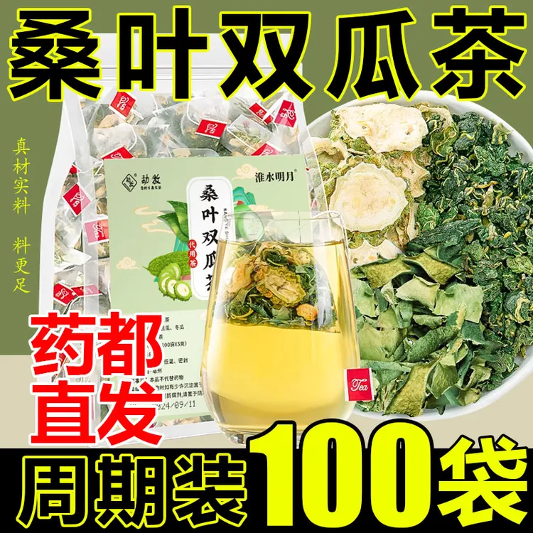 【100袋】桑叶双瓜茶霜后桑叶茶苦瓜片冬瓜皮组合专用三角包袋泡茶