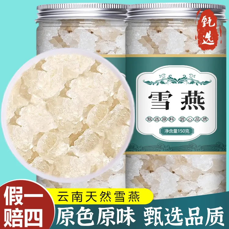 【保真】云南拉丝雪燕正品天然150g女人搭桃胶皂角米银耳炖汤喝灌装