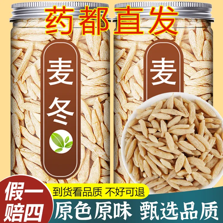【保真】麦冬麦门冬川麦东干货四川正品无硫搭枸杞黄芪泡水炖汤喝