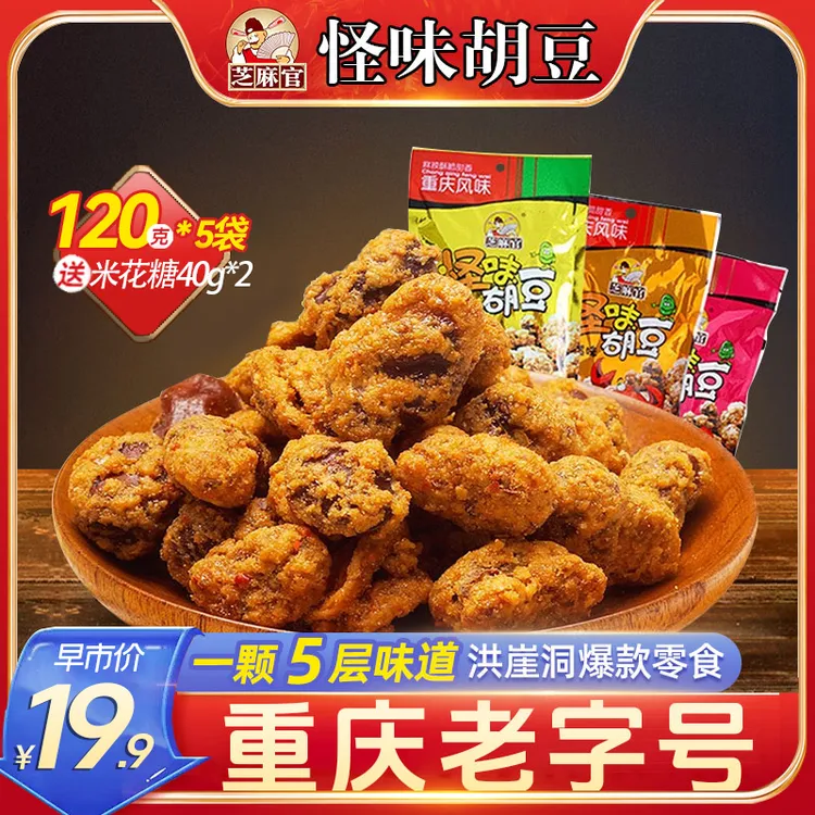 【源头工厂】重庆特产怪味胡豆香酥蚕豆送米花糖五香兰花豆麻辣零食