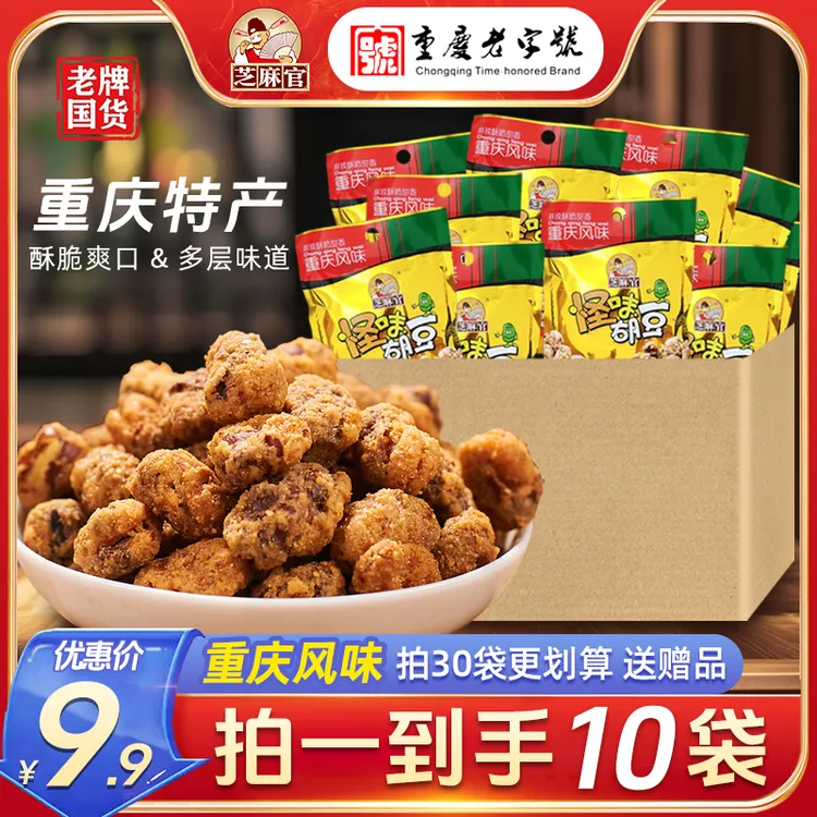 芝麻官怪味胡豆多味兰花豆香酥蚕豆炒货特产怪味胡豆五香零食蚕豆
