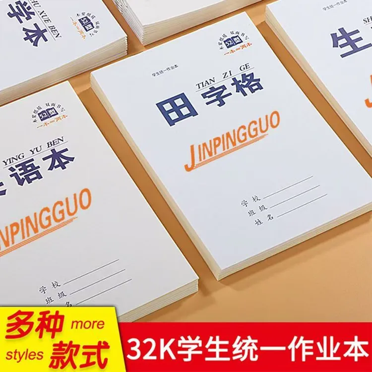 9.68【30本】小学生作业本双面拼音本田字格本四线田字格数学生字