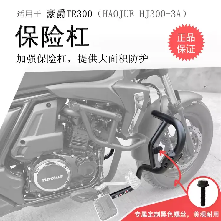适用豪爵TR300保险杠300plus前护杠防摔杠碳钢加厚加宽保护杠改