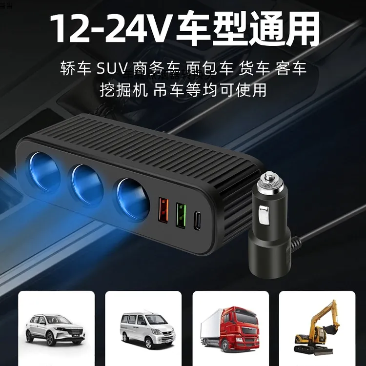 车载充电器一拖二插头设备插座点烟器设备头一拖三快充充电器