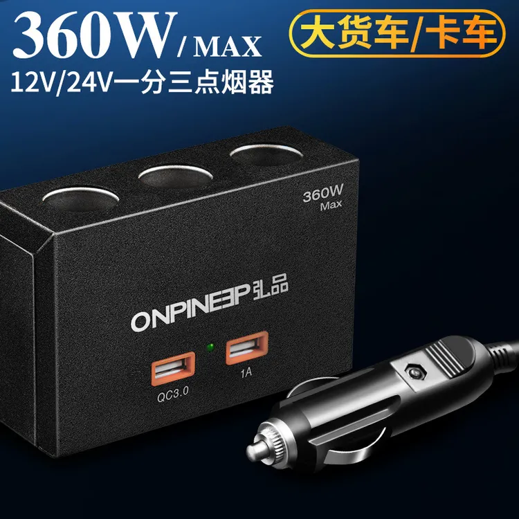 新款车载点烟器一拖三双USB多功能360W大功率QC3.0快充车载充电器