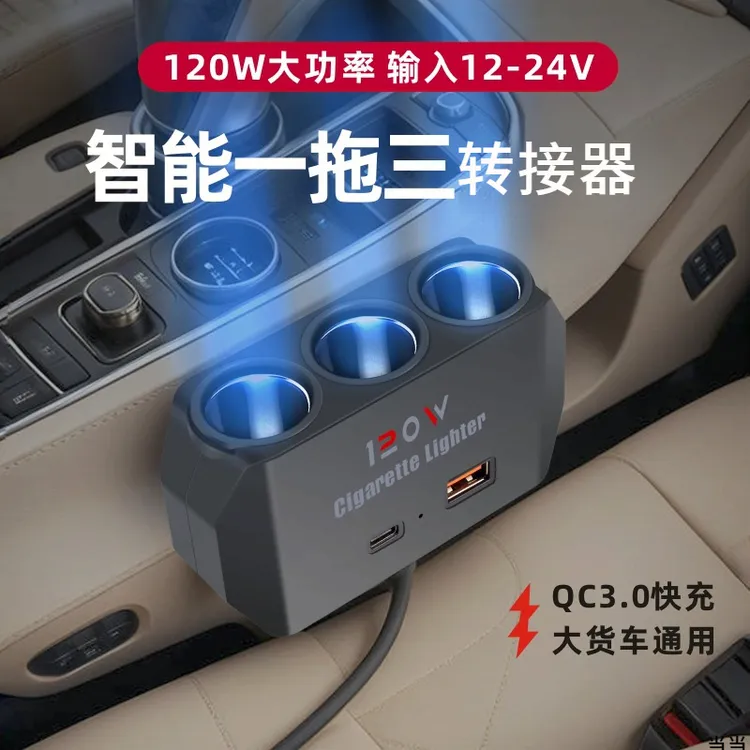 新款车载充电器大功率一拖三汽车充电转接插头usb+pd车载快充头