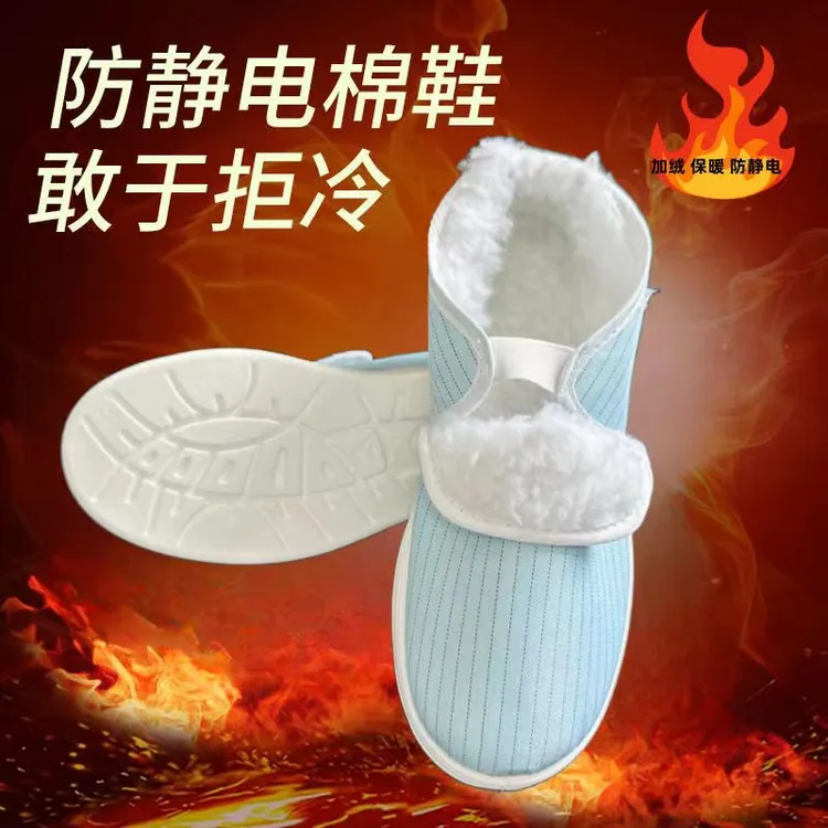 冬季加绒防静电棉鞋软底加厚条纹无尘洁净工作鞋厚底防滑低帮秋冬