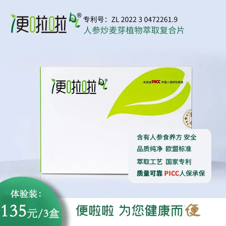 便啦啦 人参炒麦芽植物萃取复合片（3小盒体验装）