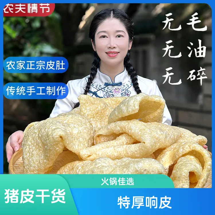 特厚皮肚干货油炸猪皮火锅凉拌佳选无毛无碎