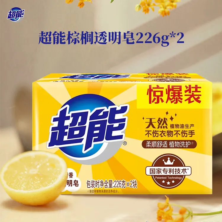 超能洗衣皂去污皂家用温和留香久抑菌柔顺去渍增白透明肥皂226g*2