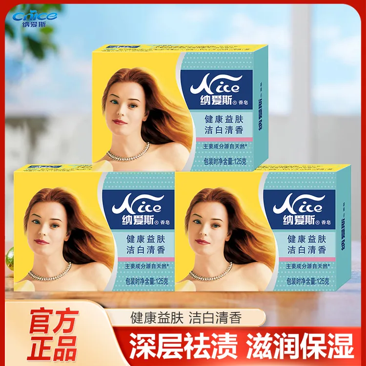 纳爱斯香皂男女士洗澡洗脸洗头专用三合一透气除菌沐浴皂家用125g
