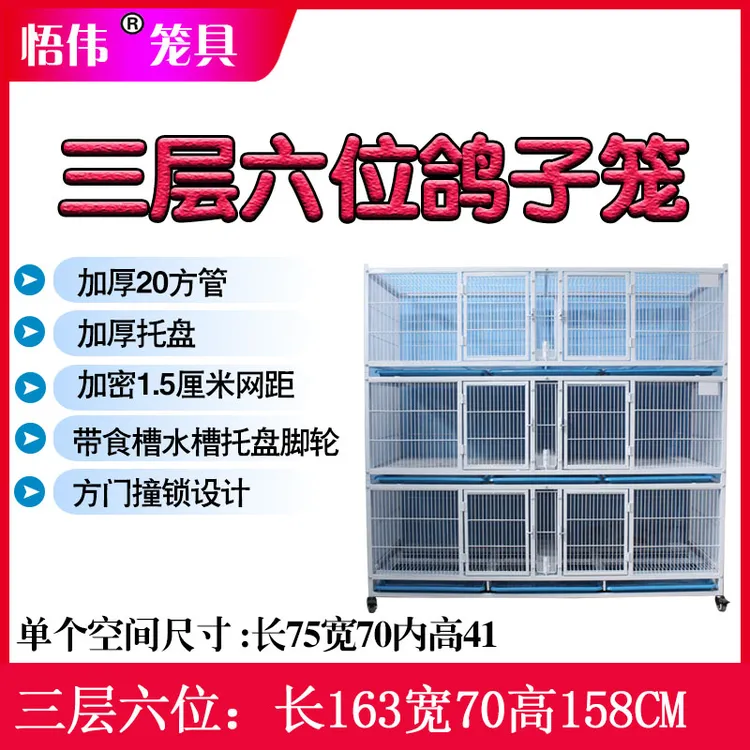 悟伟笼具158三层加密鸽子笼加厚加重带托盘带食盒