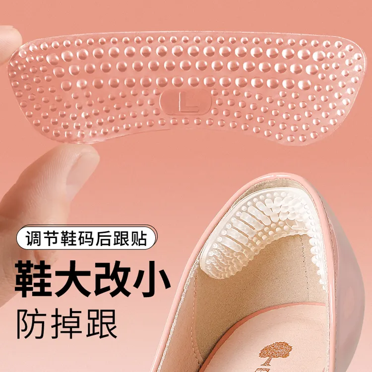 后跟贴高跟鞋隐形脚后跟贴女性防磨脚贴舒适透气大改小加厚防掉跟