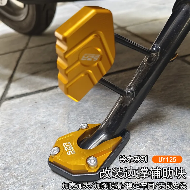 【骑摩托的英子推荐】铃木UY125UE UU改装边撑垫辅助加大铝合金底座