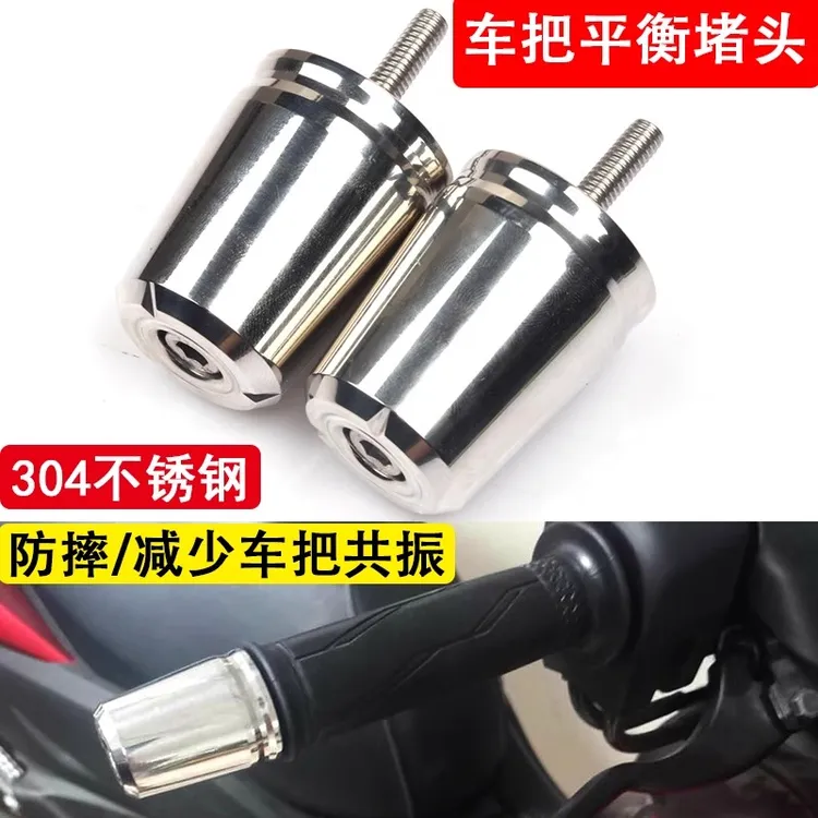 适用摩托车手把堵头加重车把塞踏板车加重一斤实心平衡堵头配件