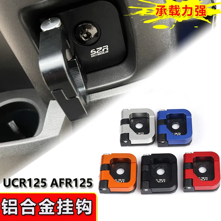 适用豪爵AFR125改装铝合金挂钩UCR125头盔锁踏板车配件挂扣耐用