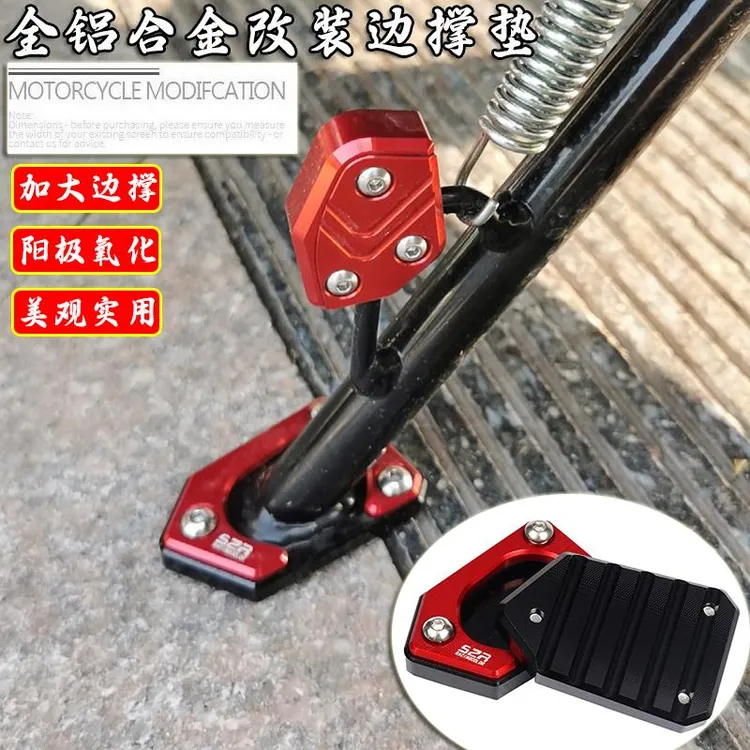 适用20-25款豪爵AFR125改装边撑加大垫侧支架AFR125-X辅助踢块
