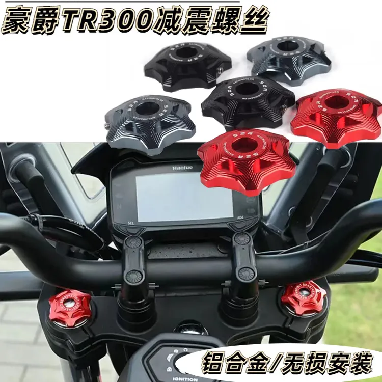 适用豪爵TR300前减震盖改装金吉拉前叉螺丝拿破仑PULS减震装饰盖