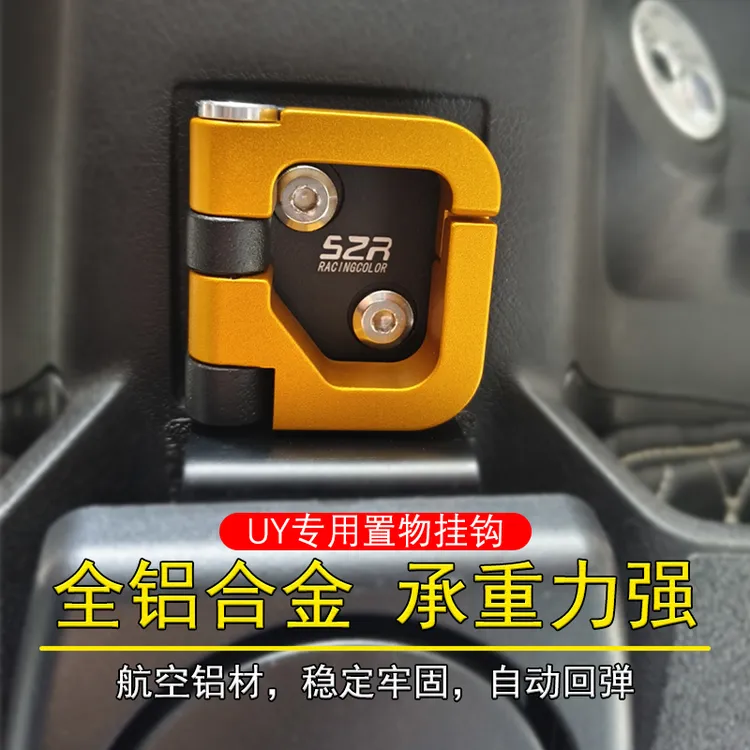 【骑摩托的英子推荐】适用铃木UY125改装铝合金挂钩US125前储物挂钩