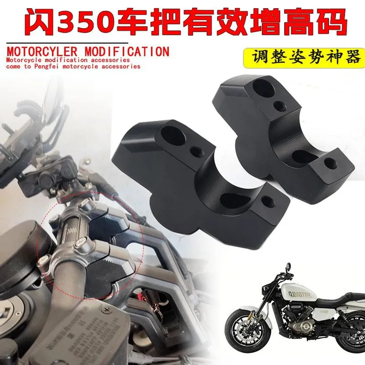 适用钱江QJ闪350 600改装车把加高码后移器 摩托车龙头手把增高器