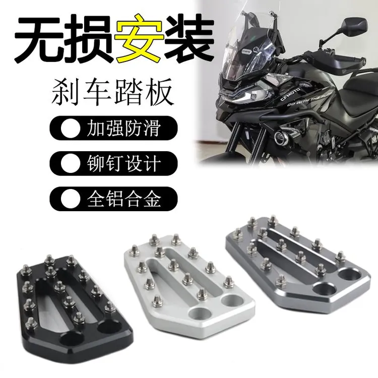 适用于春风800MT改装防滑刹车踏板加大脚掌踏板制动刹盖车配件