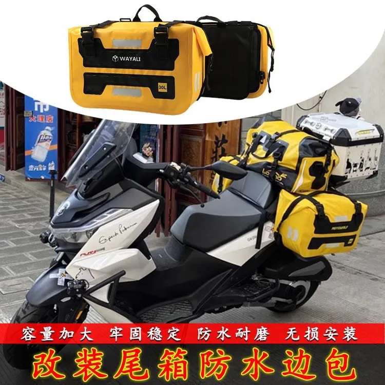 摩托车摩旅防水尾包防水包大容量骑行驮包后座驼包收纳边包耐磨