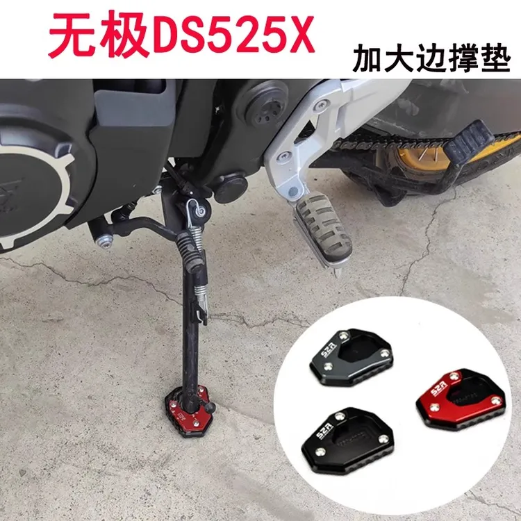适用隆鑫无极DS525X改装加大防滑边撑脚掌DS625X侧支架加大垫配件