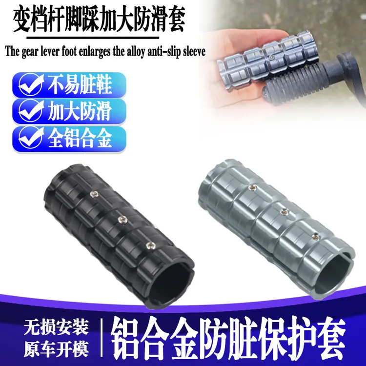 摩托车铝合金挂挡套挂档杆档位换挡改装配件保护套鞋套骑行装备