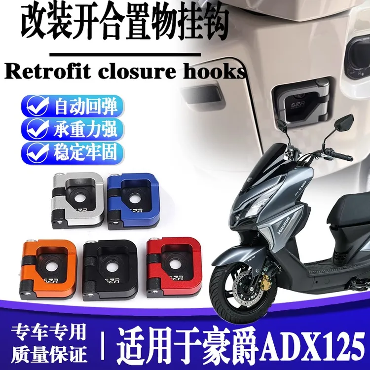 适用于豪爵ADX125 摩托车挂钩改装头盔挂钩置物挂扣钥匙盖配件