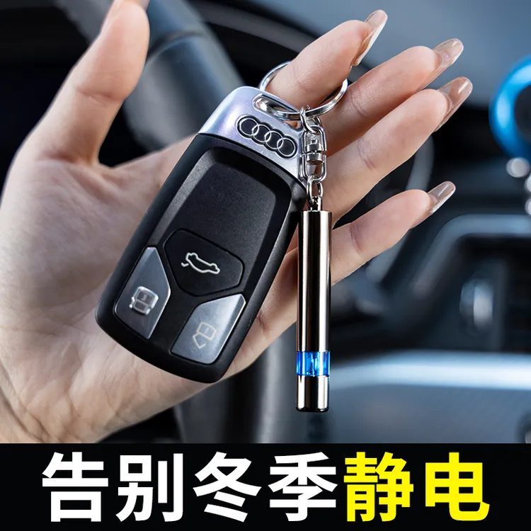 汽车静电消除器自动去除静电钥匙扣车载人体静电释放器防静电神器