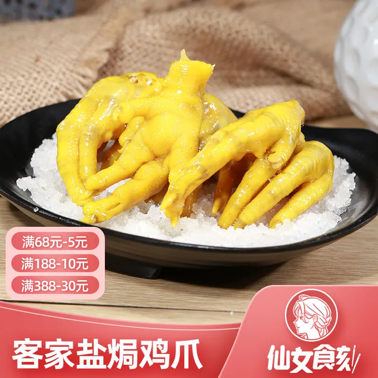 正宗客家盐焗鸡脚广东梅州特产香辣鸡爪凤爪休闲小吃卤味熟食即食