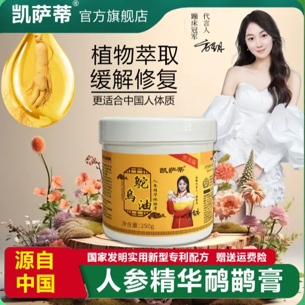 凯萨蒂A23【升级版试用不满意包退】人参精华鸵鸟油全身按摩膏
