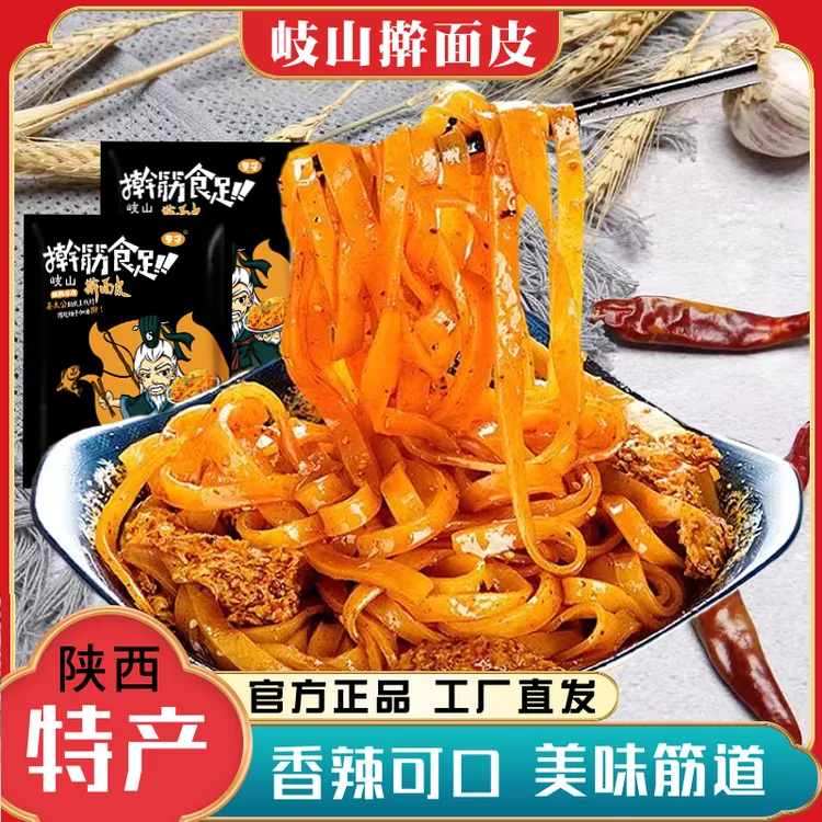 305g×3包宝鸡擀面皮陕西宝鸡特色小吃食用袋装