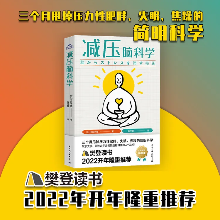 减压脑科学 轻松应对重大考试和挑战焦躁心理