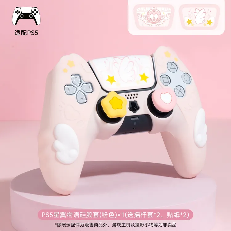 极想ps5星翼物语手柄套nspro游戏手柄硅胶套全包保护壳摇杆帽防滑