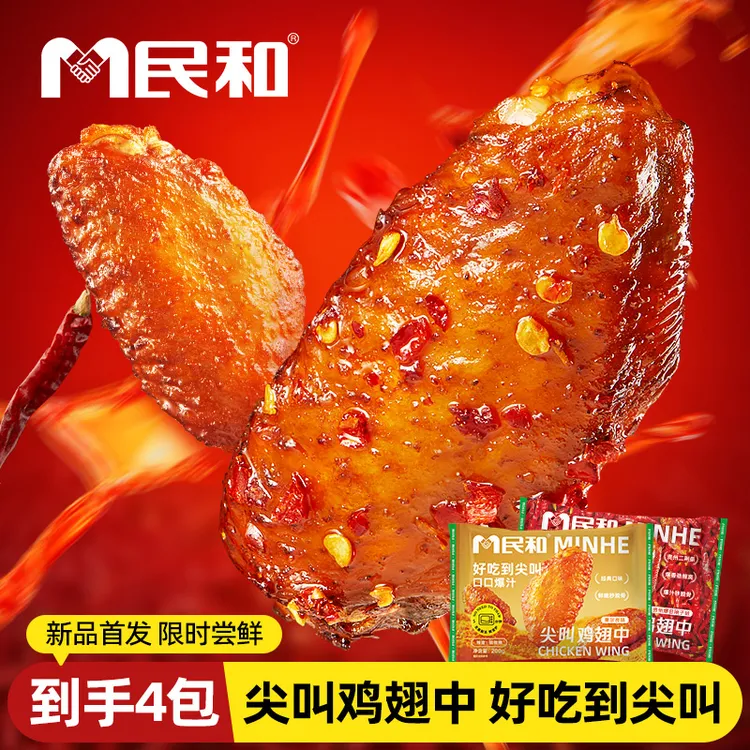 民和尖叫鸡翅奥尔良香辣烤鸡翅翅中翅根冷冻空气炸锅半成品美食BD