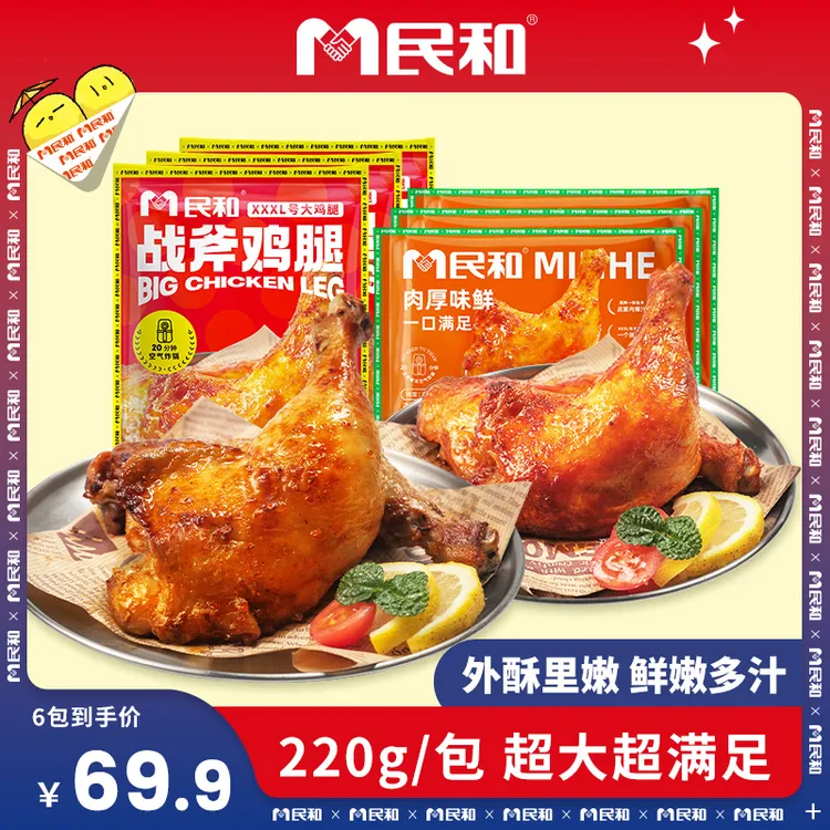民和湘鄂战斧鸡腿空气炸锅食材半成品手枪腿TW 包冰率不含冰商品图