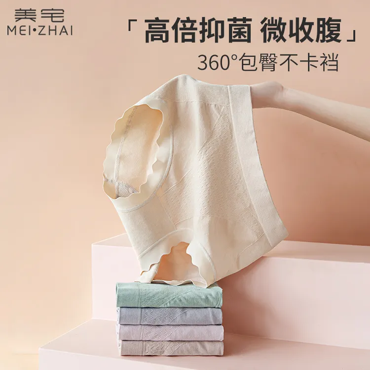美宅【中腰蚕丝轻收腹】抗菌提臀无痕裸感透气舒适简约大码内裤女士