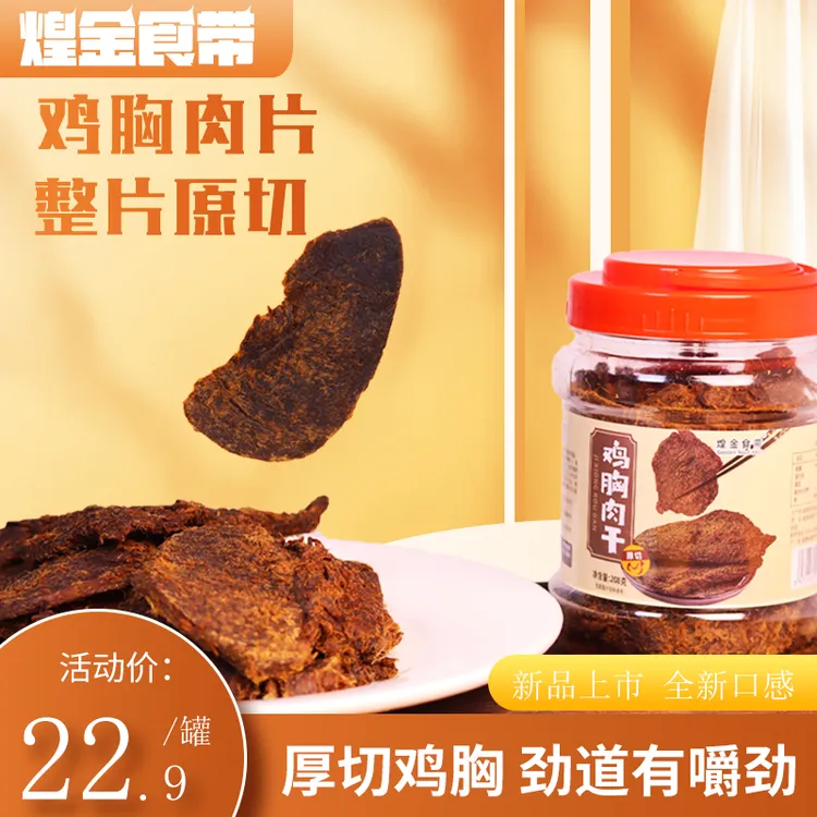 原切鸡肉片黑片鸡肉干手撕鸡胸肉休闲解馋小零食低解馋卡