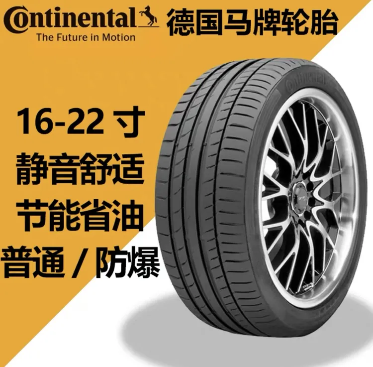 Continental/德国马牌防爆轮胎缺气保用性能胎16 17 18 19 20 寸