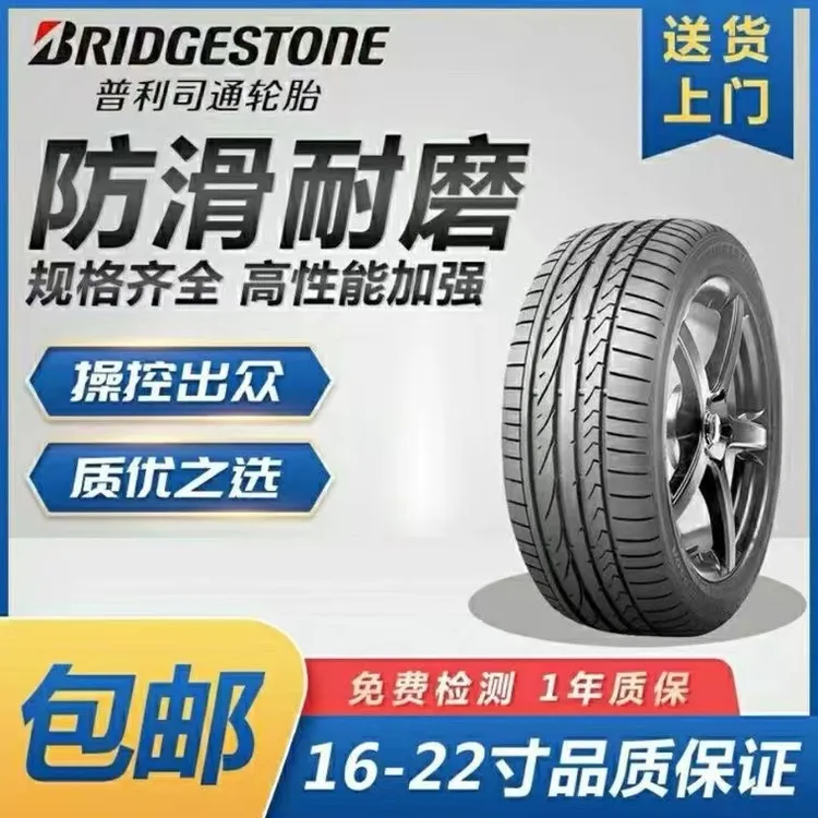 普利司通轮胎汽车轮胎防爆耐磨直播原装高性能胎R16R17R18R19R20