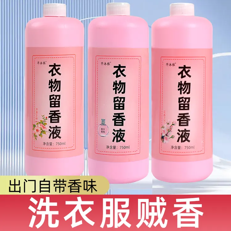 洗衣留香液香水增香剂持久留香珠柔顺带香家用衣物香氛花香浓缩