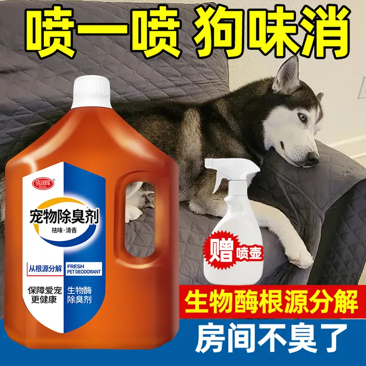 宠物狗狗专用除臭剂猫砂除臭剂狗狗杀菌去尿味猫尿除味剂喷雾用品