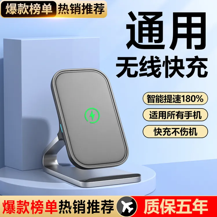 无线充电器快充支架万能充通用安卓手机快速充电max立式底座桌面