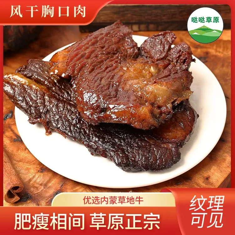 哒哒草原风干牛胸口风干牛肉干肥瘦相间解馋零食下酒菜